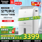 松下（Panasonic）除湿机/抽湿机 智能家用除湿干衣防霉除菌净化卧室地下室轻音吸湿器 大功率除湿空气干燥机 21L/天 智能净化F-42C2YTA