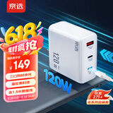 京选京东自有品牌 氮化镓充电器120W快充套装适用苹果华为OPPO快充头小米笔记本充电器1.5米数据线