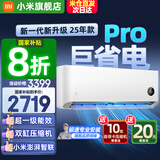 小米（MI）米家空调 1.5匹 巨省电pro 新一级能效 节能省电 变频冷暖家用卧室壁挂式自清洁舒适空调挂机 2匹 巨省电Pro 25年款 一级能效
