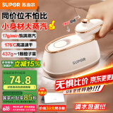 苏泊尔（SUPOR）挂烫机微增压大蒸汽家用手持熨烫机电熨斗大功率旅游出差便携式除菌熨斗礼品团购EGH-923B