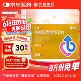 千威 枸橼酸西地那非片 25mg*24片 齐鲁