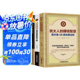 犹太人的赚钱智慧+思考致富+用钱赚钱（全3册）富人不一样的思考致富思维 赚钱智慧