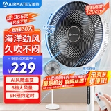 艾美特（AIRMATE）【强劲海洋风】七叶大风量遥控落地扇电风扇家用节能台式摇头空气循环小风扇AI智能感温电扇 R75
