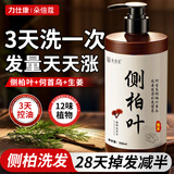 力仕康侧柏叶洗发水生姜何首乌中草本药植物洗头发液防断控油去屑脱发用