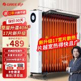 格力（GREE）电油汀取暖器家用3000W大功率速热电暖气片客厅卧室大面积电暖器17片宽油丁烘衣加湿烤火炉加热器 24年新品17片加宽机械式 升级款NY23-S7030