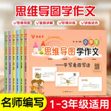 小学生思维导图学作文一二三年级（6册）学写一句话一段话看图写话日记起步作文起步好词好句
