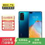 华为 HUAWEI P40（5G） 安卓智能 华为 二手手机国行优惠券补贴 深海蓝 8G+128G