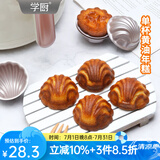 学厨 蛋糕模具 烘焙模具黄油年糕模具迷你甜甜圈空气炸锅专用面包模具 贝壳蛋糕模四件套wk9910-4