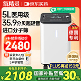 氧精灵5L升医用制氧机家用吸氧机老人孕妇氧气机带雾化十大品牌国家补贴