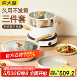 炊大皇 锅具套装不粘锅炒锅煎锅汤蒸锅三件套 电磁炉通用 奶糖NT01TZ