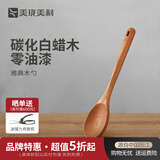 美珑美利（Millenarie） 雅典·厨房配件锅铲勺 木勺
