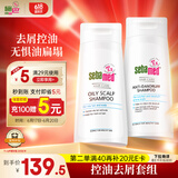 施巴（sebamed）去屑控油洗发水套装去屑400ml+控油400ml无硅油洗发露男女士清洁
