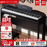 贝琪（Betsy）电钢琴重锤88键初学者家用练习成人儿童专业考级电子钢琴-B885黑