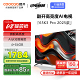 酷开创维65K3 Pro 2025款 65英寸 二级能效 144Hz超高刷 以旧换新补贴AI液晶游戏65P3E Max