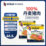 郁金香（TULIP）丹麦进口午餐肉罐头340g*2火锅麻辣香锅汉堡配菜即食熟食应急囤货