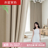 水星家纺窗帘遮光遮阳客厅卧室5A级抗菌挂钩款窗帘200宽×250高cm1片奶油色