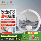 FSL佛山照明led灯盘灯具吸顶灯灯芯灯条替换灯盘白光24W 芯意
