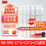 3M反渗透纯水机R8-CW1\/2\/3级滤芯通用R8 39G纯水机滤芯 (超值囤货装) 1级*2+2级*2+3级*1