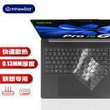 极川 联想小新Pro 16 GT AI元启键盘膜2025款酷睿锐龙笔记本电脑键盘保护膜16英寸TPU超薄透明防尘水罩