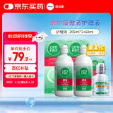 爱尔康 傲滴隐形眼镜液护理液美瞳护理液355*2+60ml 清洁杀菌除蛋白进口