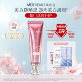 美肤宝美白隔离防晒霜SPF50+（淡斑型）小粉管20g遮瑕提亮防水防汗化妆