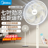 美的（Midea）电风扇家用落地扇可调节立式风扇客厅卧室遥控摇头大风量电扇轻音送风循环通风 【 加大网罩 强劲风力】SAH35MR