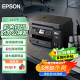 爱普生（EPSON）L6279商用墨仓式彩色无线多功能一体机 家用办公（打印复印扫描 wifi/有线网络 自动双面 输稿器）