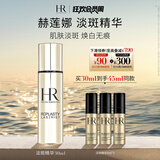 赫莲娜HR净白淡斑精华乳30ml礼盒护肤品化妆品生日礼物送女友