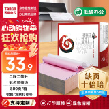 天章 （TANGO）天章风 二联二等分针式打印纸 撕边电脑打印纸 出库送货清单 发票票据打印800页 241-2-1/2S(白红)