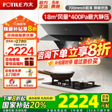 方太【门店同款】方太油烟机 侧吸式抽吸直脱排油烟机风魔方 家用700mm换装18风量专享小尺寸 JQ36