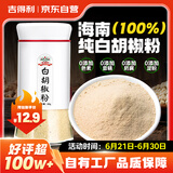 吉得利纯白胡椒粉60g 玻璃烤瓷瓶 海南胡椒粉 煲汤烧烤撒料香料