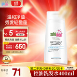 施巴（sebamed）控油洗发水初高中洗发露清爽控油青少年可用12岁+男女适用400ml
