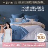 水星家纺床上四件套纯棉100%全棉夏天透气床单被套双人1.8米x2米床费洛格家居馆