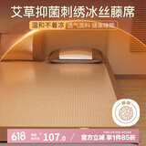 艾薇 冰丝双面藤席夏季 家用凉席双人 三件套 蜜蜂熊 1.8米【可折叠】