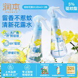 润本5%驱蚊酯驱蚊液花露水185ml×2瓶户外防蚊喷雾防蚊虫叮咬