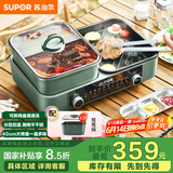 苏泊尔（SUPOR）家用多功能锅 电烤盘 电火锅 烤涮一体两用锅 电烧烤炉 1800W大火力鸳鸯锅GJ4025S803国家补贴