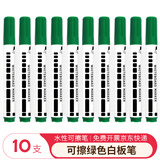 AUCS 白板笔水性可擦易擦 控笔训练幼儿园笔 办公会议教学培训办公儿童白板笔彩色 绿色10支/盒