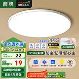 ARROW箭牌 三防吸顶灯led超薄防水卫生间阳台卧室厨卫走廊【包安装】