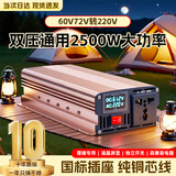 恩柏盛逆变器修正弦波12V24V48V60V72V转220V通用大功率摆摊电瓶三轮车 60-72V转220V【正弦波2500W】 多功能电瓶电源转换器丨智能降温
