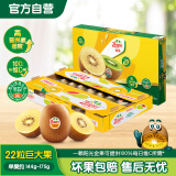 佳沛（zespri）新西兰  阳光金奇异果巨大果22粒原箱 单果重约144-175g 猕猴桃