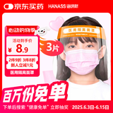 HANASS 医用隔离面罩儿童款头戴式 3个  防尘防风沙防粉尘防雾高清透光 
