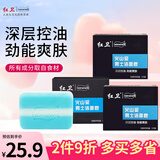 红卫香皂男士专用高级洗脸皂115g*3块火山泥羊脂皂控油手工皂抖音同款