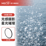 MECORIGHT美高星光镜短线星芒镜滤镜星空珠宝饰品戒指美甲适用佳能索尼尼康富士腾龙适马徕卡微单反相机镜头 高清米字星芒镜6线 82mm