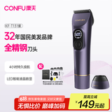 康夫（CONFU）电推子剃头理发器电动专业理发工具全套发廊理发店专用成人电推剪刀儿童礼盒装KF-T131紫