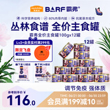 麦富迪狗零食狗罐头 barf霸弗全价鲜肉主食罐成幼犬湿粮100g*12