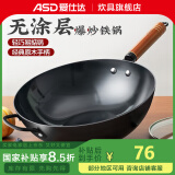 爱仕达（ASD） 炒锅精铁不易锈健康无涂层铁炒锅家用厨房炒菜锅 煤燃气明火通用 精铁炒锅丨带盖丨 34cm