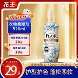 花王（KAO）衣物柔顺剂520ml 香氛持久留香防皱去除静电儿童衣服护理柔软剂