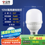 公牛（BULL）LED灯泡高亮球泡柱形灯厂房车间商超食堂10W球泡白光6500KE27螺口