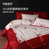 MIDO HOUSE铭都经纱100支全棉结婚四件套婚庆红色床笠被套220X240石榴花开
