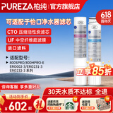 柏纯净水器滤芯可适用800gpro 800cpro 800hpro 800ffdc 800spro适配怡口净水器家用cto gac更换滤芯 800FFDC专用套餐【2支装】